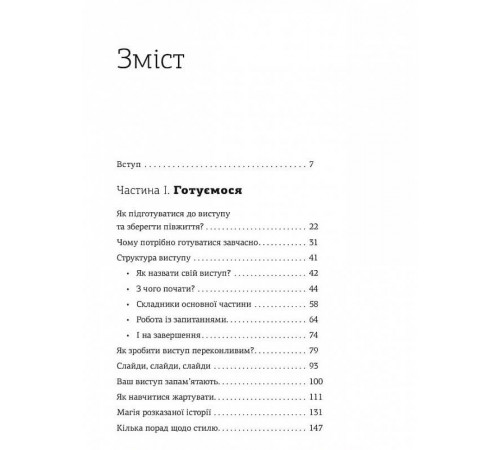 WOW-виступ по-українськи. Ноу-хау сучасного оратора / Андрій Степура