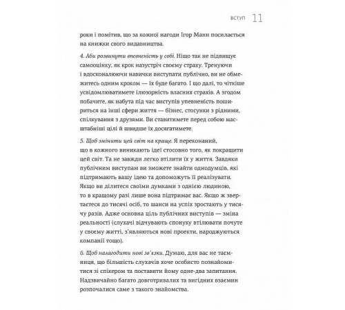 WOW-виступ по-українськи. Ноу-хау сучасного оратора / Андрій Степура