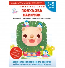 Розумні ігри. Побудова навичок. 3–5 років + наліпки і багаторазові сторінки для малювання / Gakken