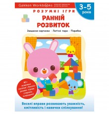Розумні ігри. Ранній розвиток. 3–5 років + наліпки і багаторазові сторінки для малювання / Gakken
