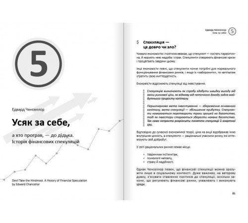Особисті інвестиції. Збірник самарі + Аудіокнижка