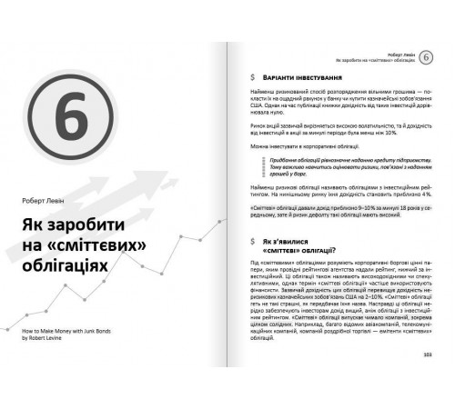 Особисті інвестиції. Збірник самарі + Аудіокнижка