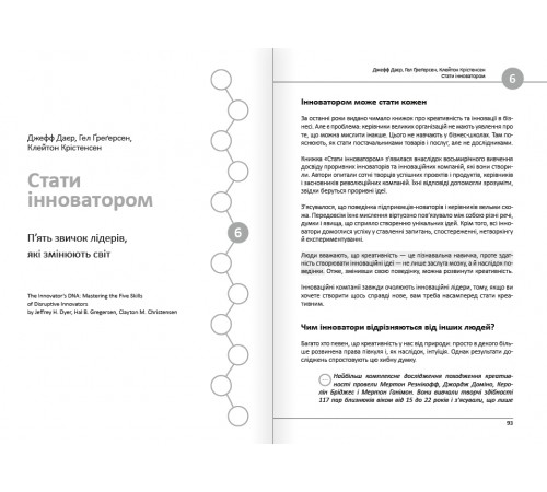 12 soft skills 21 століття. Коуч-книжка для натхнення і розвитку. Збірник самарі + Аудіокнижка