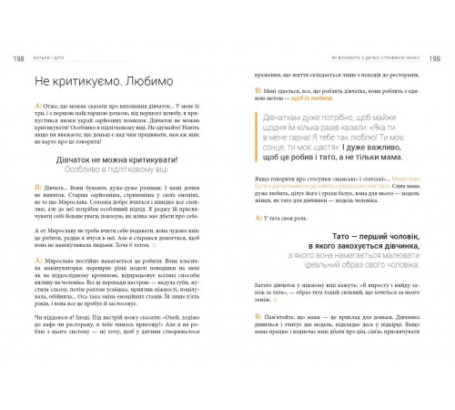 Сім’я. Бізнес-проєкт ХХІ століття / Андрій Оністрат, Валентина Хамайко