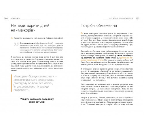 Сім’я. Бізнес-проєкт ХХІ століття / Андрій Оністрат, Валентина Хамайко