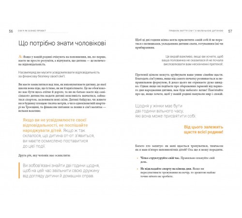 Сім’я. Бізнес-проєкт ХХІ століття / Андрій Оністрат, Валентина Хамайко