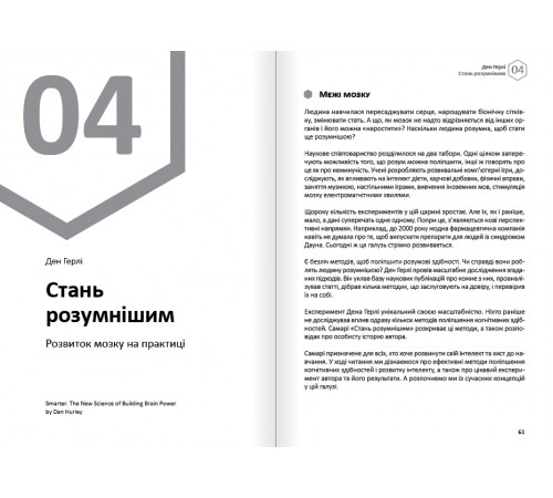 Думки. Здоровий і щасливий рік. Збірник самарі + Аудіокнижка
