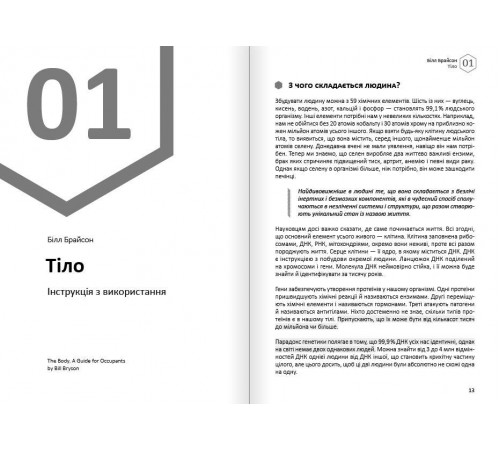 Тіло. Здоровий і щасливий рік. Збірник самарі + Аудіокнижка