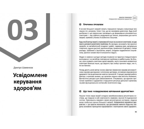 Тіло. Здоровий і щасливий рік. Збірник самарі + Аудіокнижка