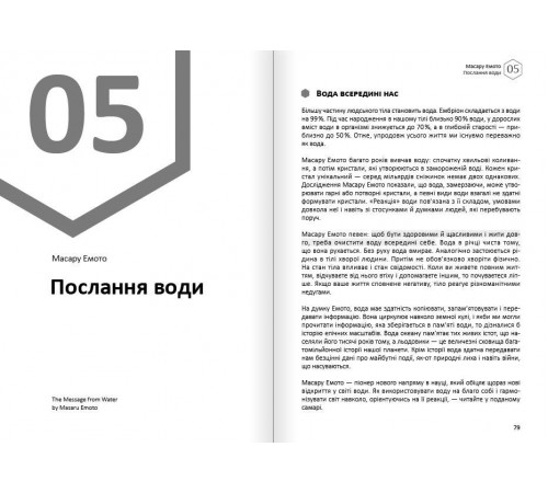Тіло. Здоровий і щасливий рік. Збірник самарі + Аудіокнижка