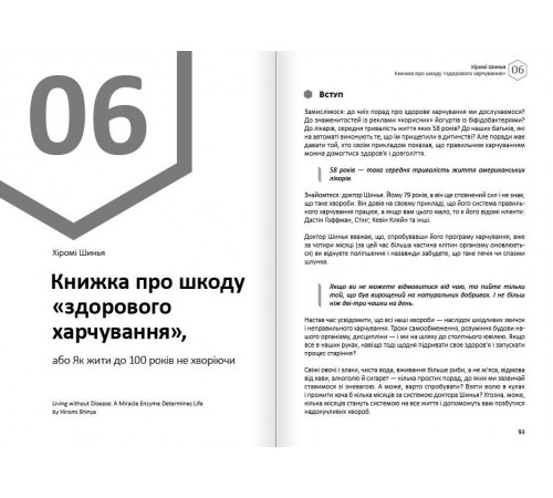 Тіло. Здоровий і щасливий рік. Збірник самарі + Аудіокнижка
