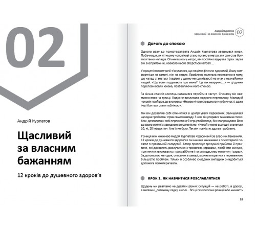 Емоції. Здоровий і щасливий рік. Збірник самарі + Аудіокнижка