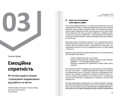 Емоції. Здоровий і щасливий рік. Збірник самарі + Аудіокнижка