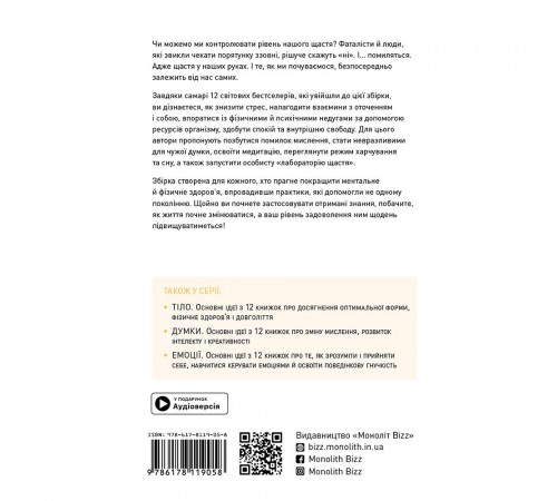 Щастя. Здоровий і щасливий рік. Збірник самарі + Аудіокнижка Щастя. Здоровий і щасливий рік. Збірник самарі + Аудіокнижка