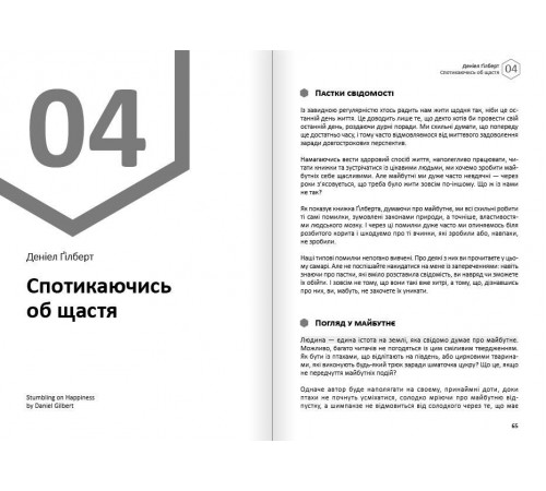Щастя. Здоровий і щасливий рік. Збірник самарі + Аудіокнижка Щастя. Здоровий і щасливий рік. Збірник самарі + Аудіокнижка