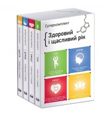 Комплект із чотирьох книжок Здоровий і щасливий рік. Збірник самарі + Аудіокнижка