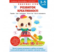 Розумні ігри. Розвиток креативності. 3–5 років + наліпки і багаторазові сторінки для малювання / Gakken