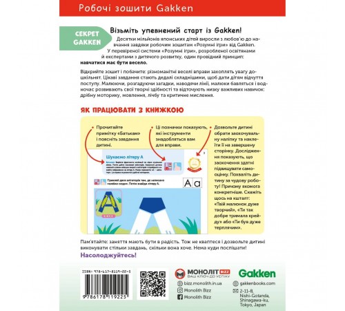 Розумні ігри. Українська мова. Абетка. 2–4 роки + наліпки і багаторазові сторінки для малювання / Gakken