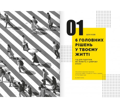 Особистість на 100%. Гід із дорослішання для підлітків та їхніх батьків. Збірник самарі + Аудіокнижка