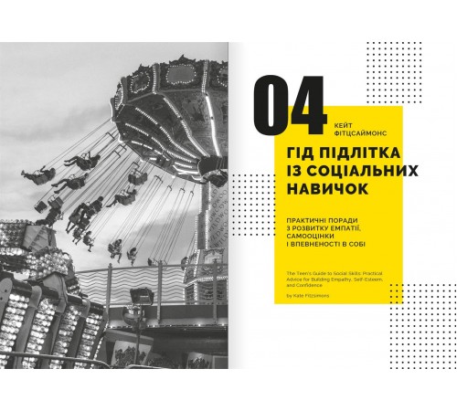 Особистість на 100%. Гід із дорослішання для підлітків та їхніх батьків. Збірник самарі + Аудіокнижка