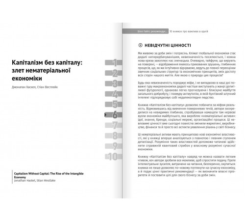 Білл Гейтс рекомендує… 10 книжок про важливе в одній. Збірник самарі + Аудіокнижка
