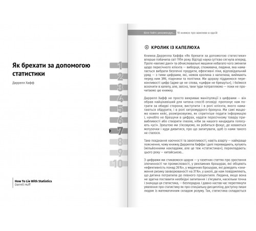 Білл Гейтс рекомендує… 10 книжок про важливе в одній. Збірник самарі + Аудіокнижка