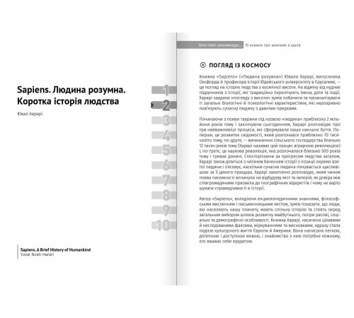Білл Гейтс рекомендує… 10 книжок про важливе в одній. Збірник самарі + Аудіокнижка