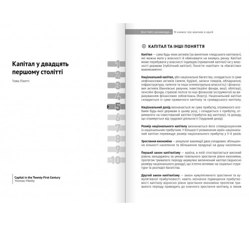 Білл Гейтс рекомендує… 10 книжок про важливе в одній. Збірник самарі + Аудіокнижка