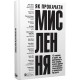 Як прокачати мислення. Збірник самарі + Аудіокнижка