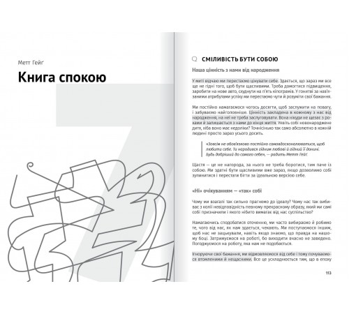 Сам собі психолог. Збірник самарі + Аудіокнижка
