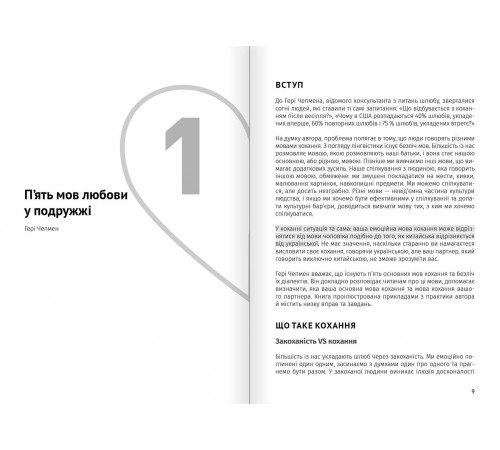 Мистецтво бути удвох. Збірник самарі + Аудіокнижка