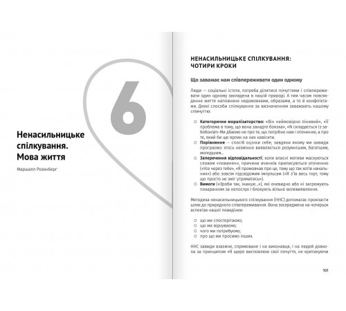 Мистецтво бути удвох. Збірник самарі + Аудіокнижка