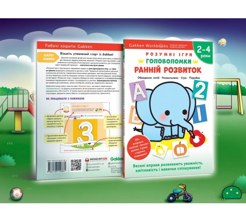 Розумні ігри. Ранній розвиток. Головоломки. 2-4 роки + наліпки і багаторазові сторінки для малювання / Gakken