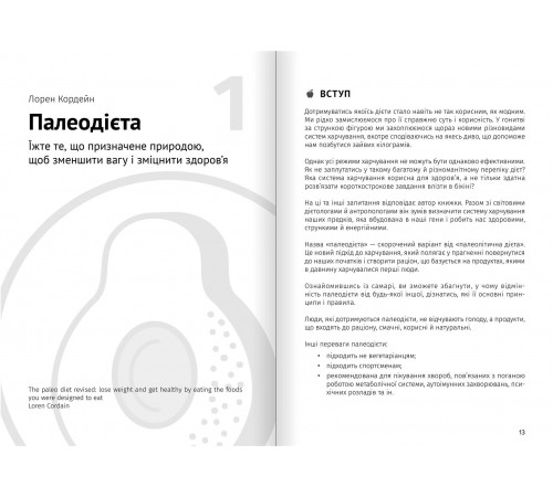 Їжа, що змінює життя. Збірник самарі + Аудіокнижка