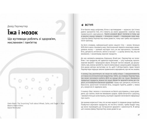 Їжа, що змінює життя. Збірник самарі + Аудіокнижка