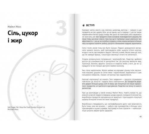 Їжа, що змінює життя. Збірник самарі + Аудіокнижка