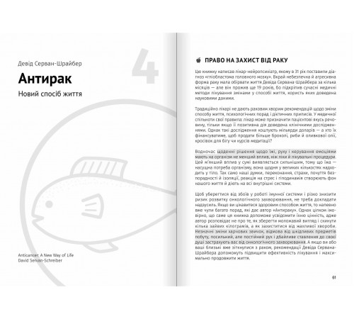 Їжа, що змінює життя. Збірник самарі + Аудіокнижка