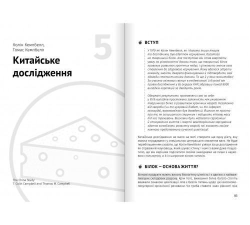 Їжа, що змінює життя. Збірник самарі + Аудіокнижка