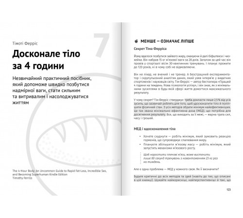 Їжа, що змінює життя. Збірник самарі + Аудіокнижка