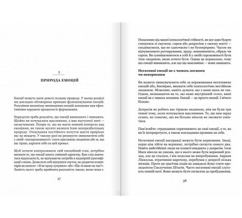 Майстер емоцій. Як подолати внутрішній негатив і навчитися керувати своїми почуттями