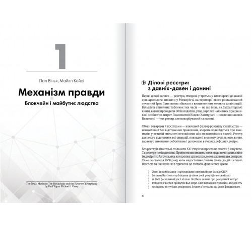 Криптовалюта і блокчейн. Збірник самарі + Аудіокнижка