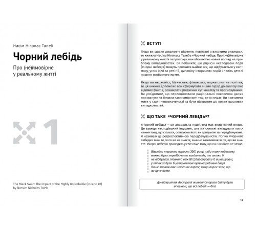 Яким буде завтра. Збірник самарі + Аудіокнижка