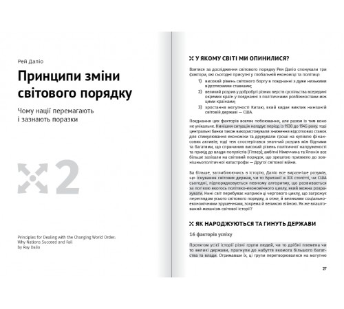 Яким буде завтра. Збірник самарі + Аудіокнижка