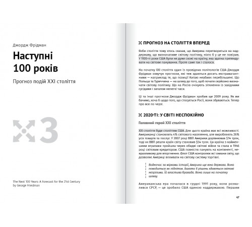 Яким буде завтра. Збірник самарі + Аудіокнижка
