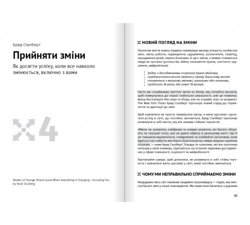 Яким буде завтра. Збірник самарі + Аудіокнижка