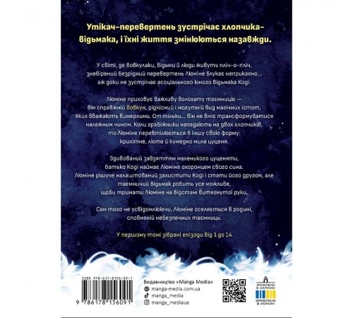 Люміне. Том 1 / Емма Кроґелль