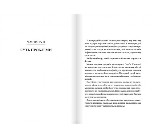 Дофаміновий детокс. Як уникати вiдвертальних чинникiв i налаштувати свiй мозок на виконання складних завдань / Тібо Морісс