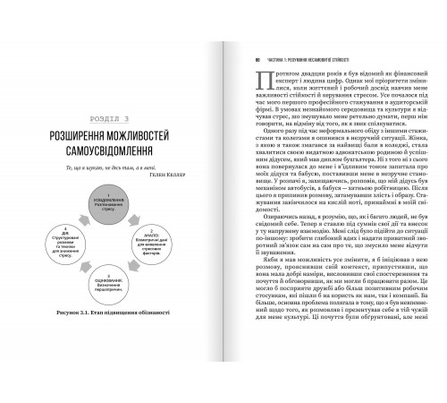 Несамовита стійкість. Боротьба зі стресом на робочому місці завдяки розмові за розмовою / Едвард Белтран, Сьюзен Скотт