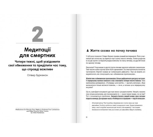Тренажер оптимізму. Збірник самарі + Аудіокнижка