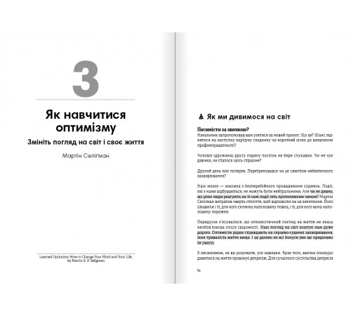 Тренажер оптимізму. Збірник самарі + Аудіокнижка